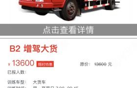 北京公交駕校 公交駕校報名價格 公交駕校怎么樣