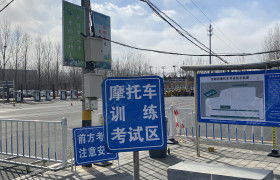 北京京都府駕校 京都府駕校報名價格 京都府駕校怎么樣